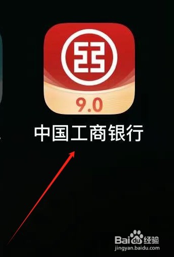 中国工商银行如何查看账户外汇