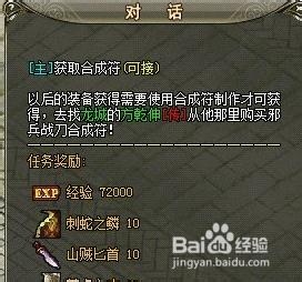 《问鼎天下》装备合成攻略