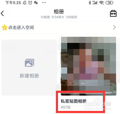 手机QQ如何修改相册权限