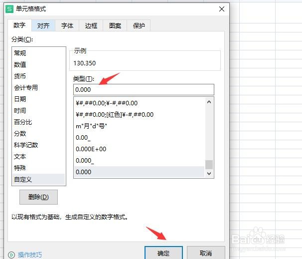excel怎么保留末尾0