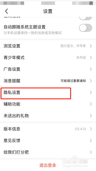 百度贴吧怎么进行我的直播开放设置