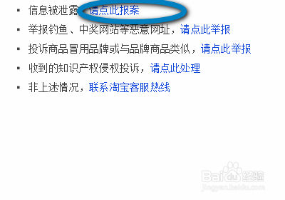 如何解决淘宝账号信息被泄露问题