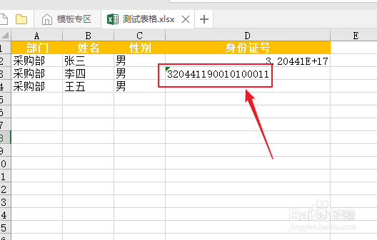 excel2019如何正确录入身份证号码？