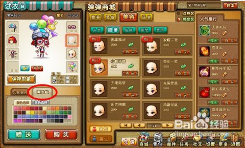 弹弹堂怎么换肤色
