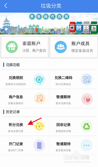 我的扬州APP垃圾分类积分如何兑换