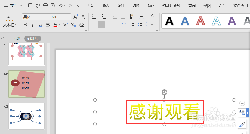 如何制作工作汇报的PPT44 结束页
