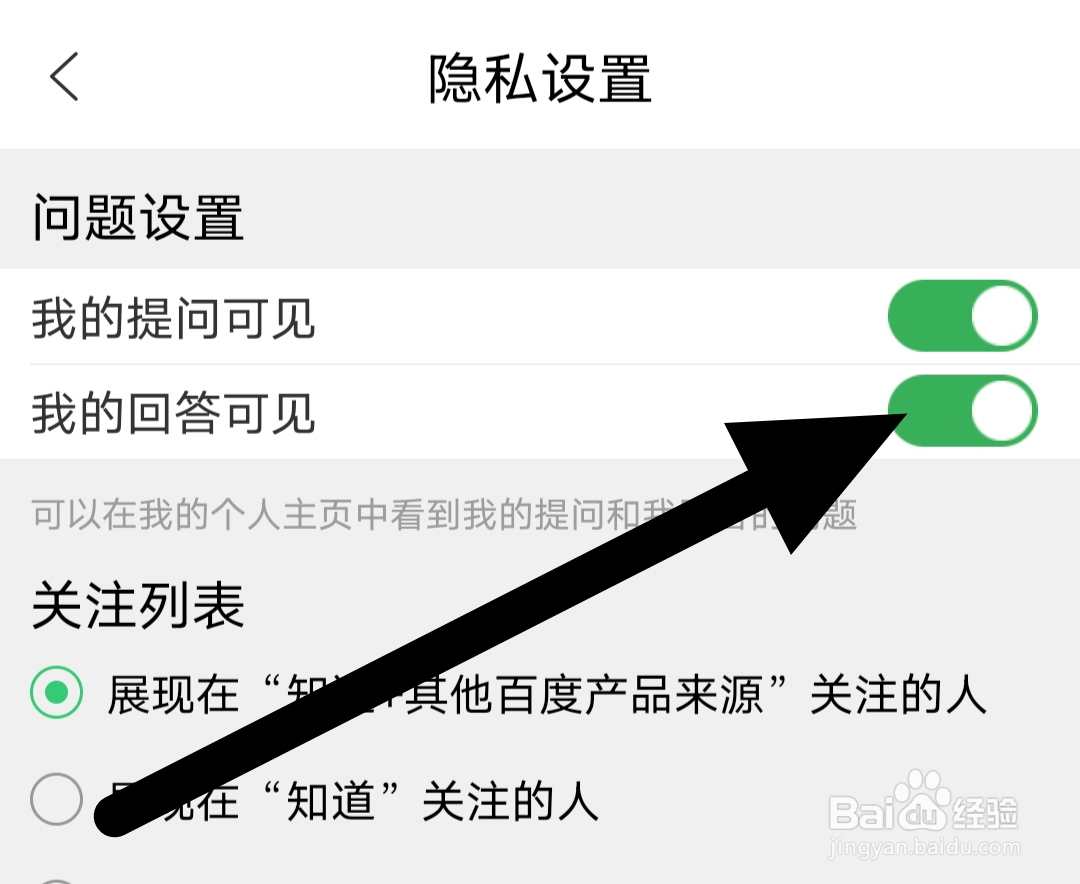 百度知道怎样开启我的回答可见