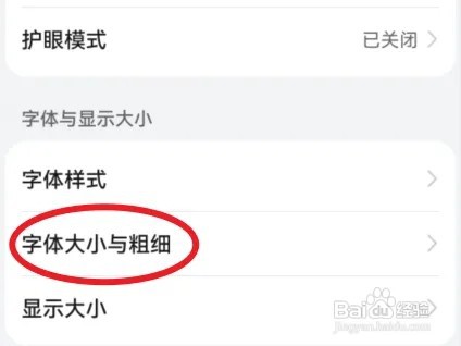 华为手机老年大字体如何设置
