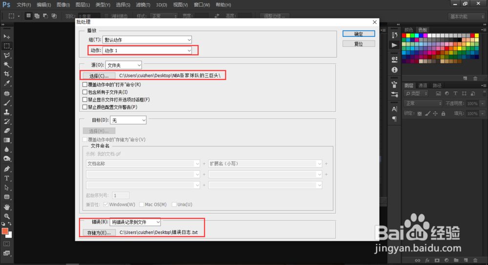 如何使用Photoshop批量处理图片