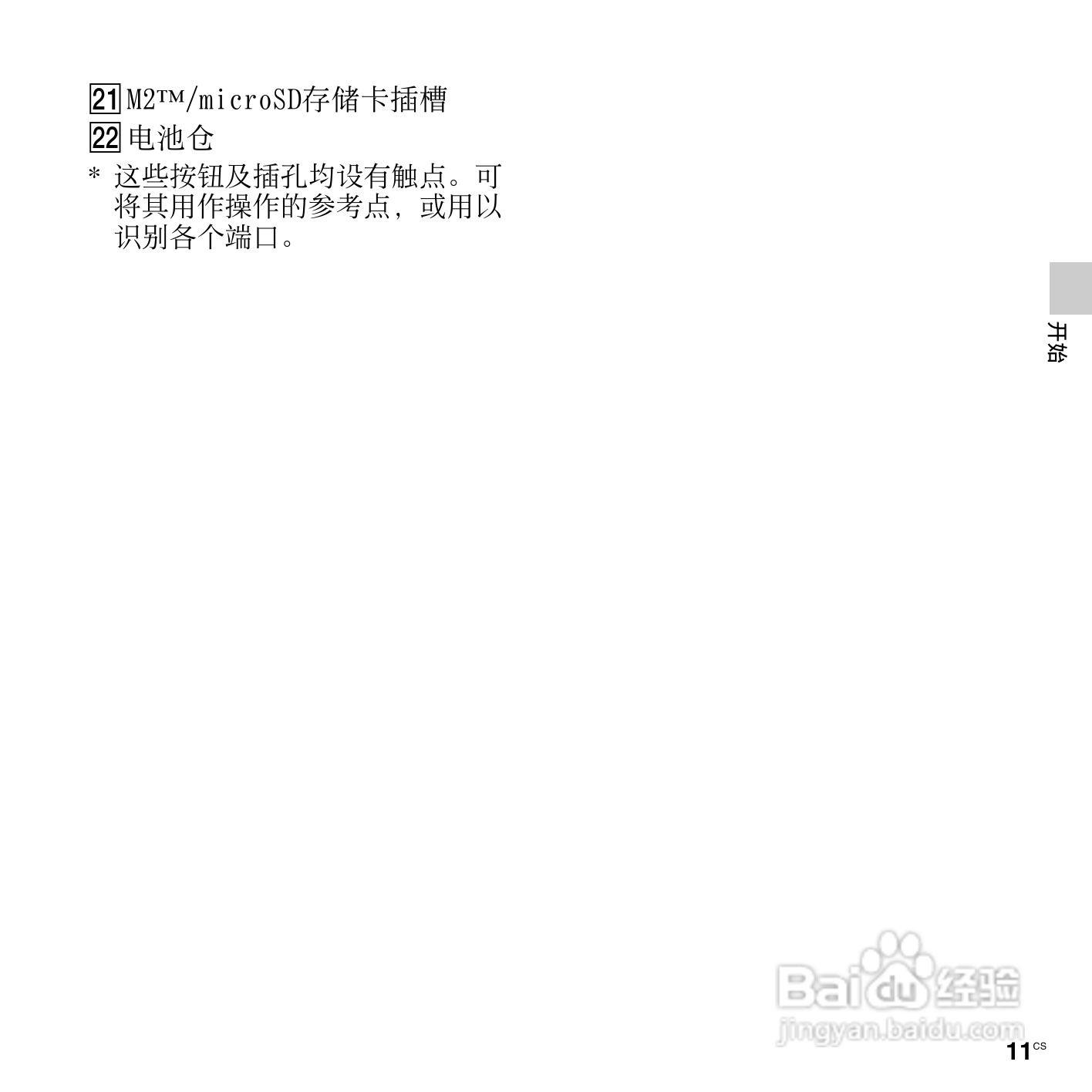 索尼ICD-UX513F数码录音笔使用说明书:[2]