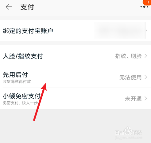 淘宝先用后付如何设置付款方式