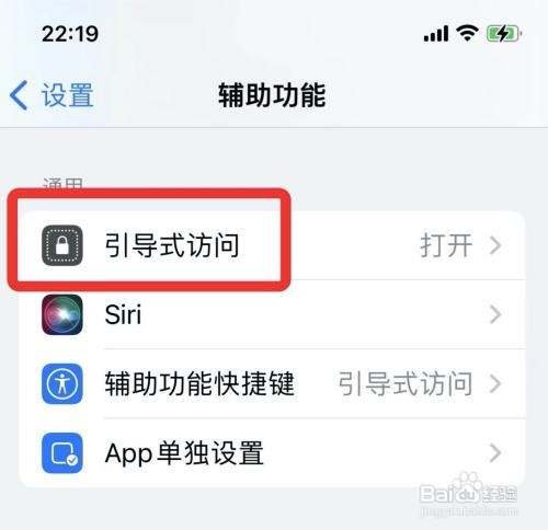 iphone手机如何允许面容ID结束引导式访问？