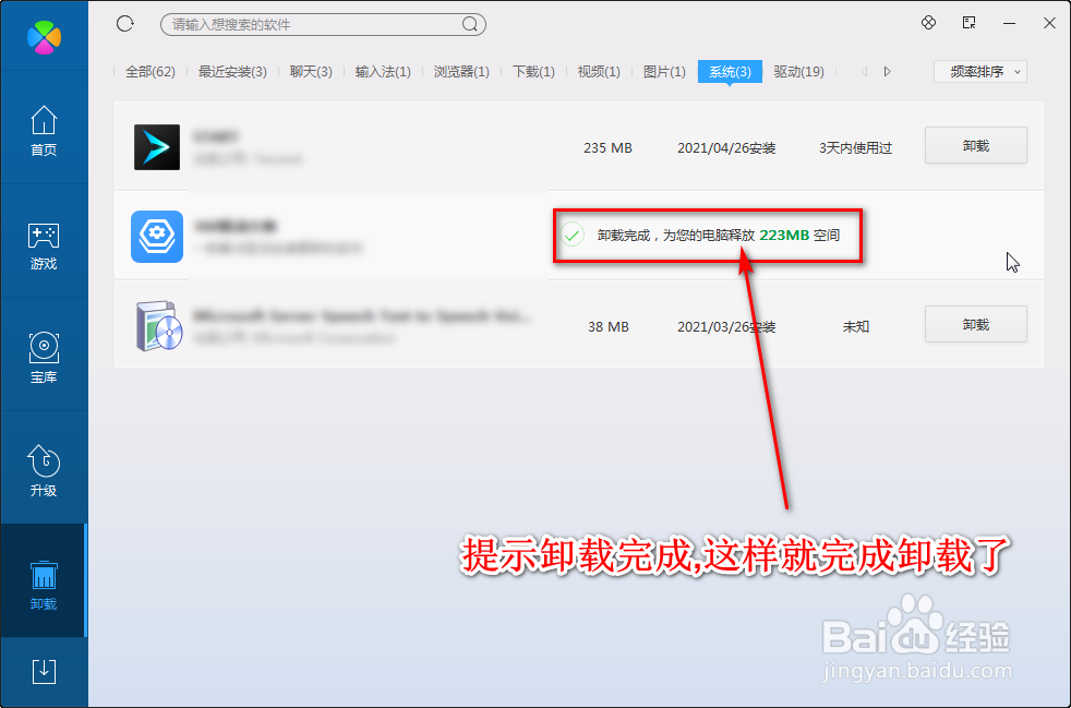 怎么卸载删除电脑应用程序