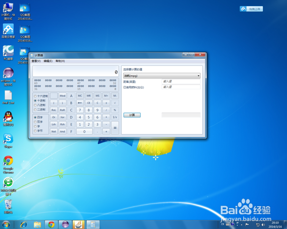 Windows 7运行命令大全