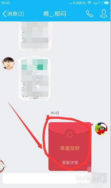 怎么在手机上发QQ红包