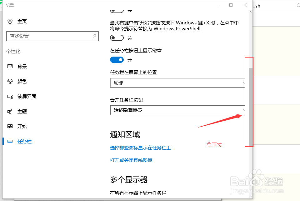 windows10多屏时关闭副屏中的任务栏