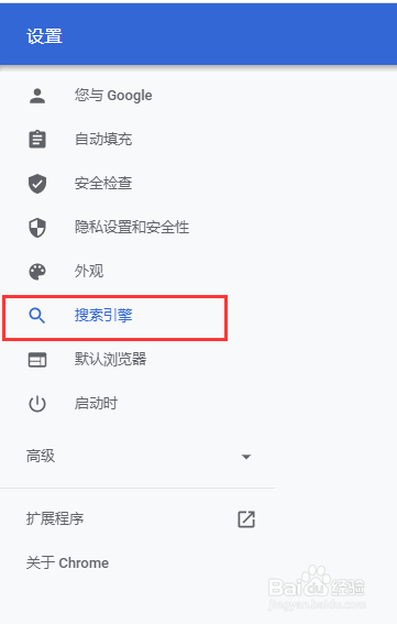 谷歌浏览器怎么修改默认搜索引擎