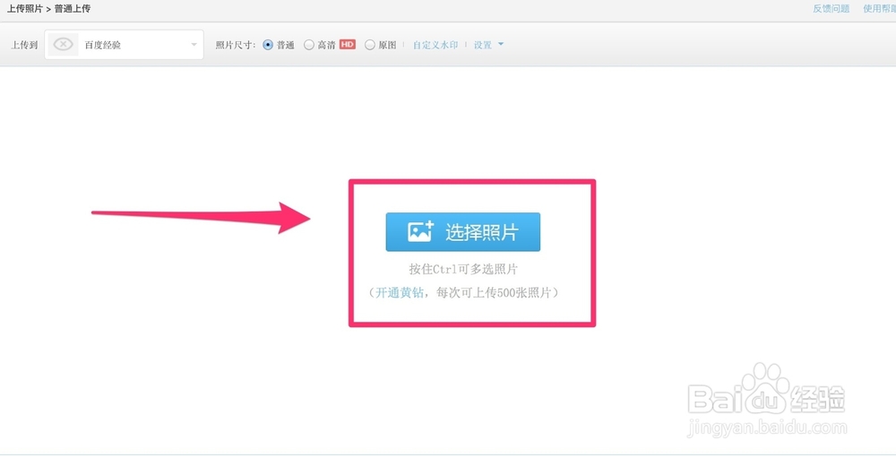 如何上传原始画质照片并保存在QQ空间中