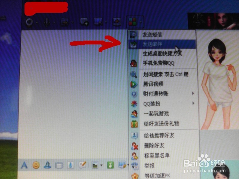 如何快速发邮件给qq好友？