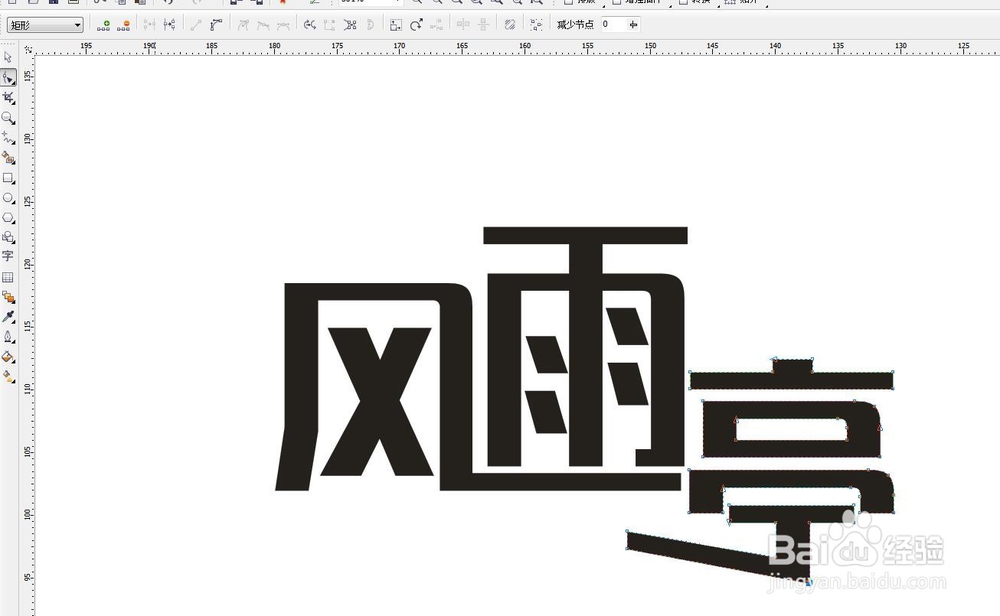 CorelDRAW软件怎么改变字体,设计字体