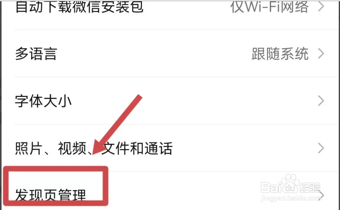 如何设置微信不显示直播入口