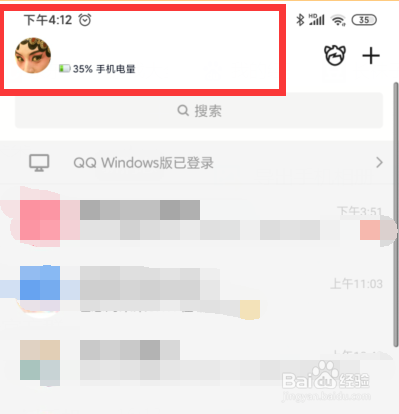 手机QQ如何将个签同步到说说