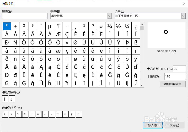 怎么在蓝山Office表格添加倒写的问号符号