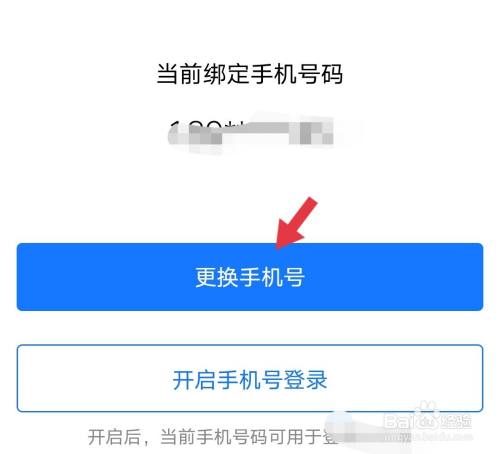 支付寶綁定手機號的更換方法是?