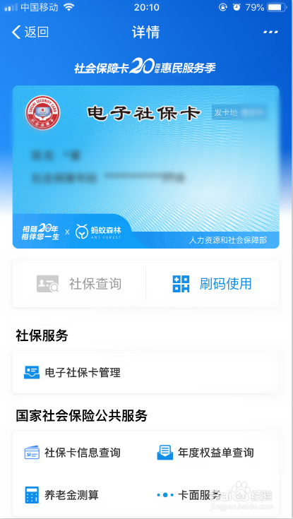 支付宝如何打开社保电子卡查询社保余额