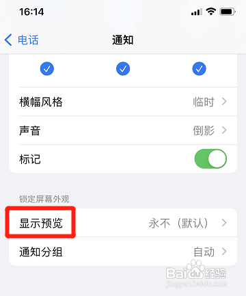iphone怎样设置解锁显示电话通知