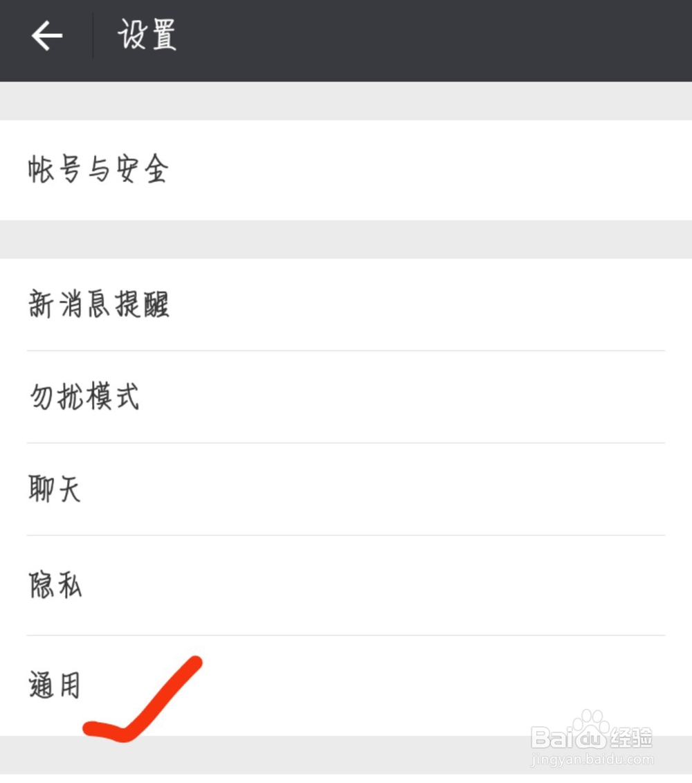 微信开启横屏模式的方法
