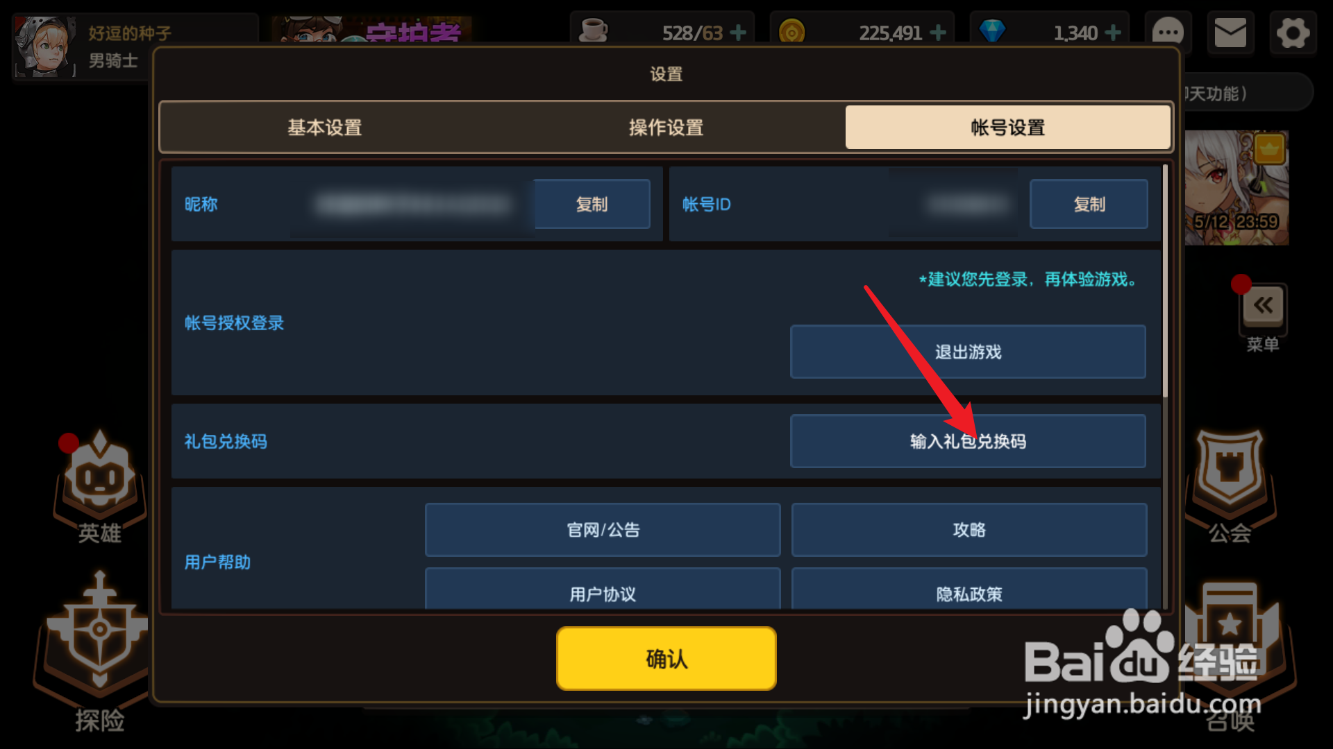 坎公骑冠剑如何兑换礼包