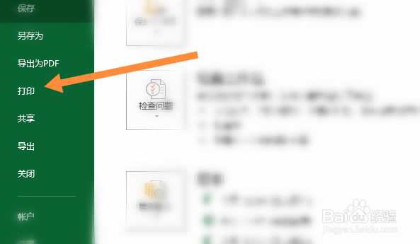 选择打印区域怎么选