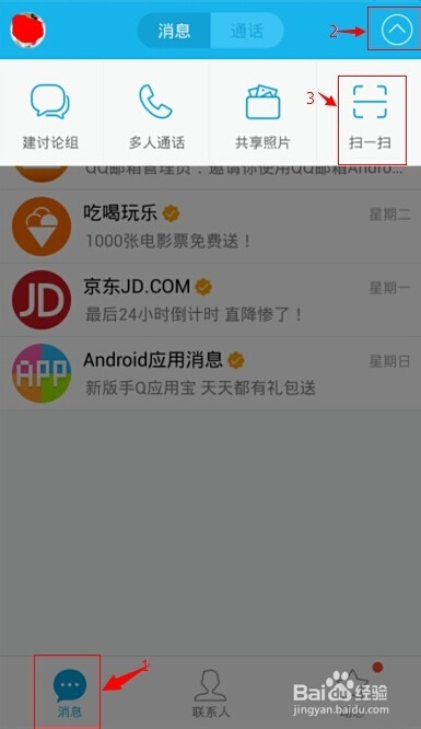 手机qq怎么扫描二维码?