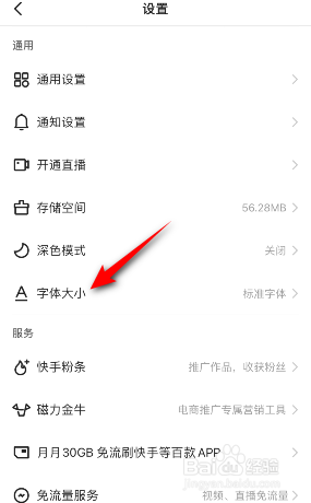 快手极速版怎么修改字体大小