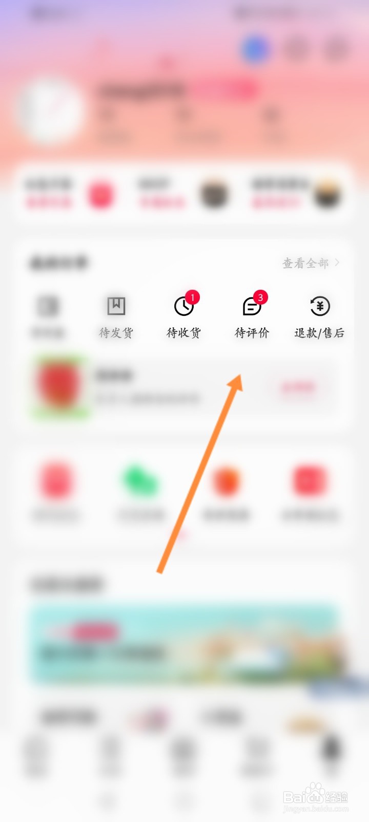 手机天猫怎么进行评价