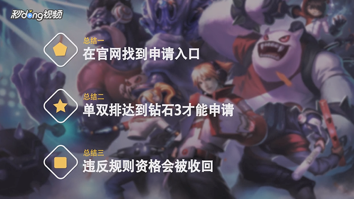 英雄联盟LOL峡谷之巅如何申请