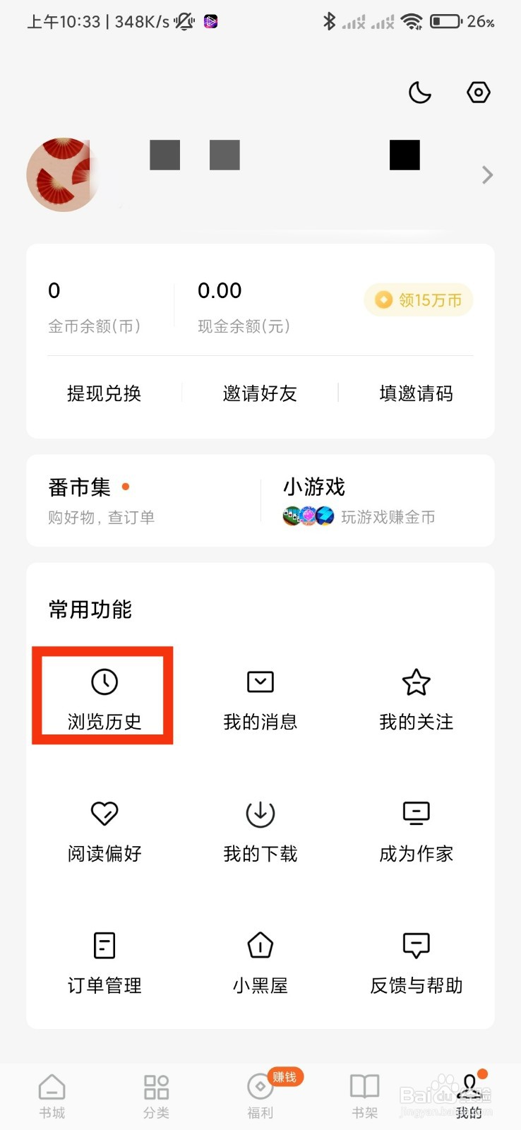 番茄免费小说的浏览历史在哪里