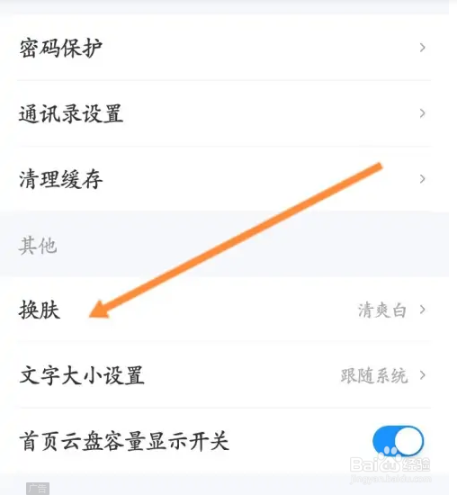 139邮箱软件在哪更换个人皮肤