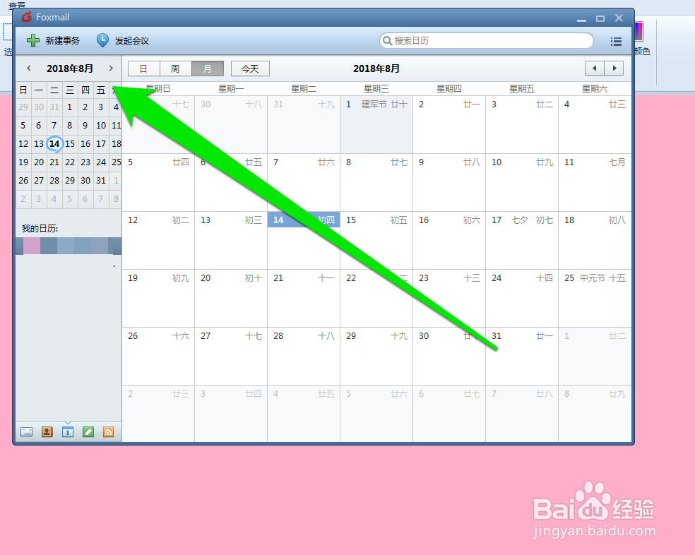 怎样打印foxmail邮件的日历