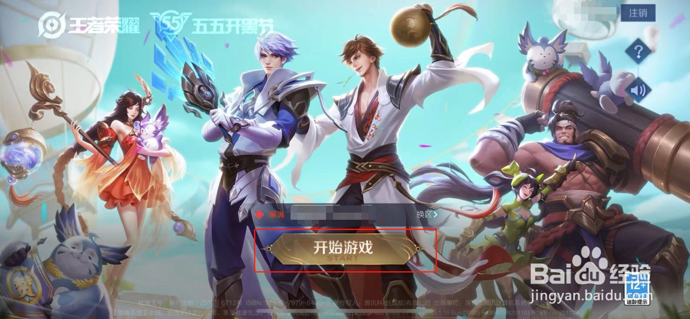 注销王者荣耀怎么注销