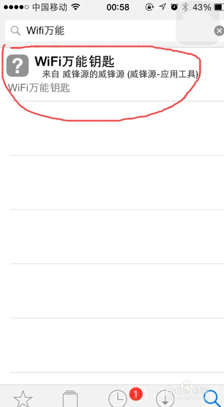 iphone ios8.1系统怎样成功下载wifi万能钥匙!