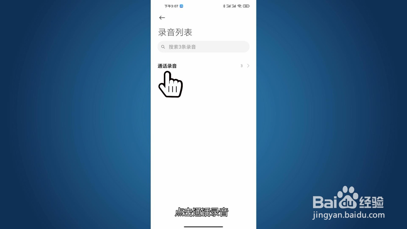电话录音怎么找出来