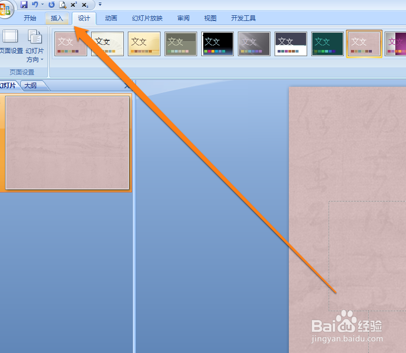 ppt怎么插入箭头