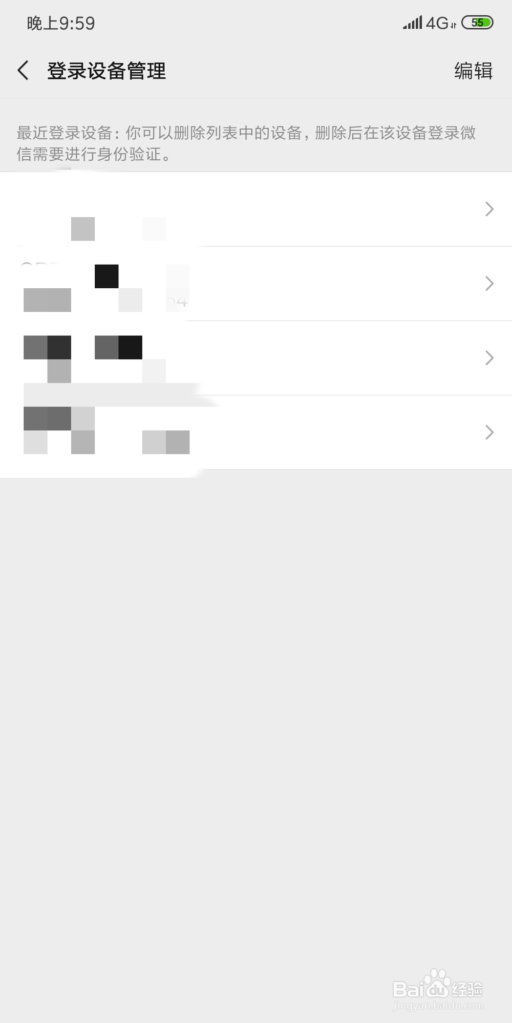 怎么查看微信登录痕迹