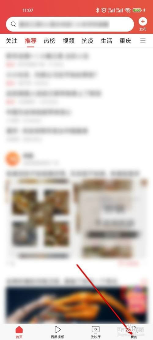 今日头条如何清除历史阅读兴趣