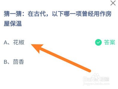 蚂蚁庄园在古代哪一项曾经用作房屋保温