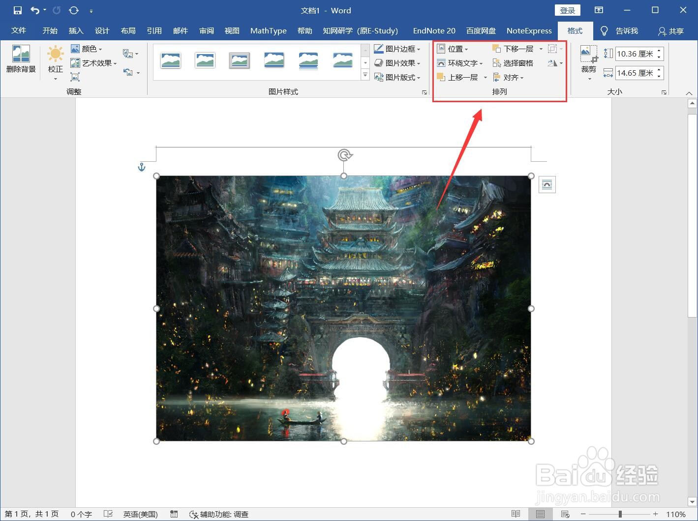word插入图片怎么调整