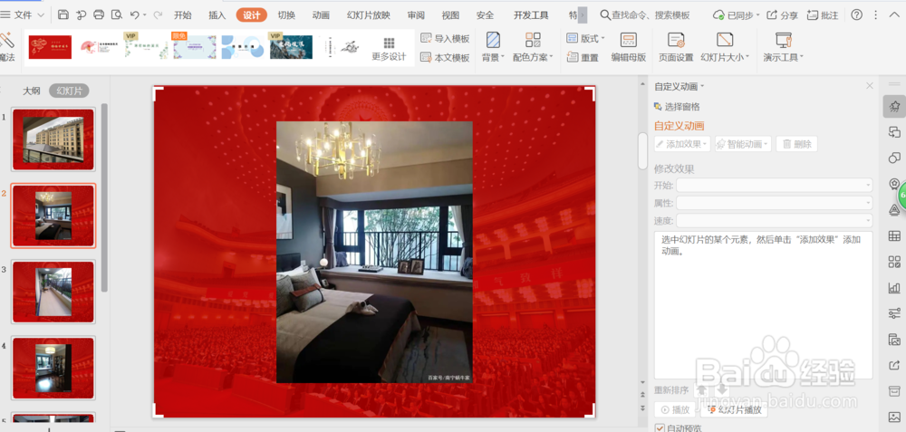 怎么在PPT上面进行幻灯片循环播放
