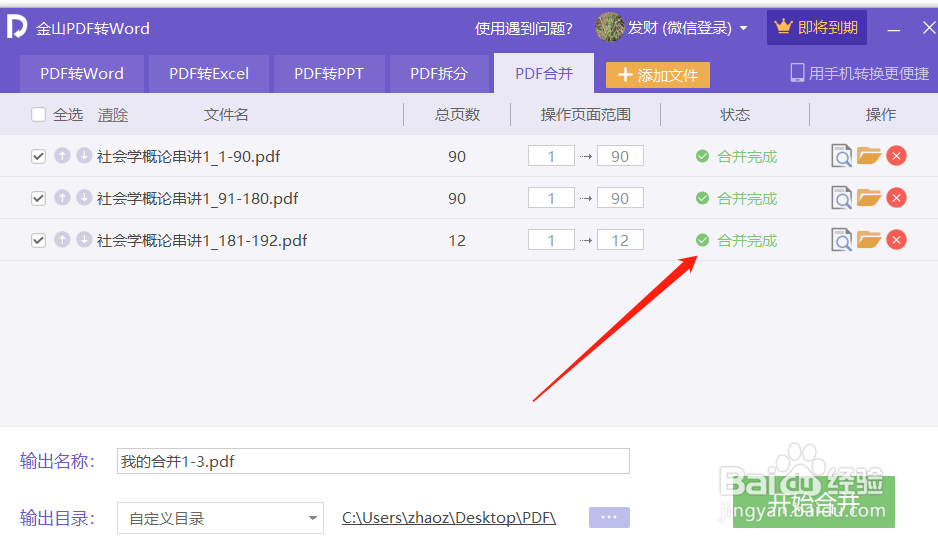 怎么将两至三个PDF文件合并为一个文件
